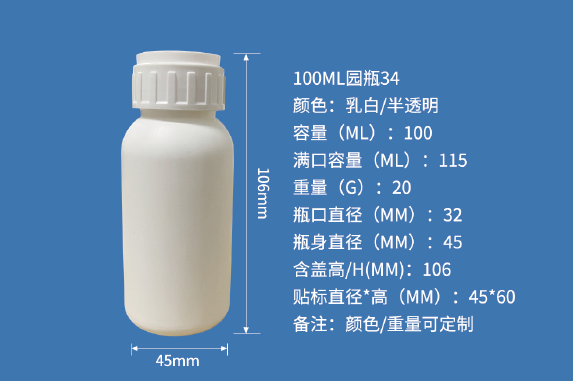 100ML圓瓶34